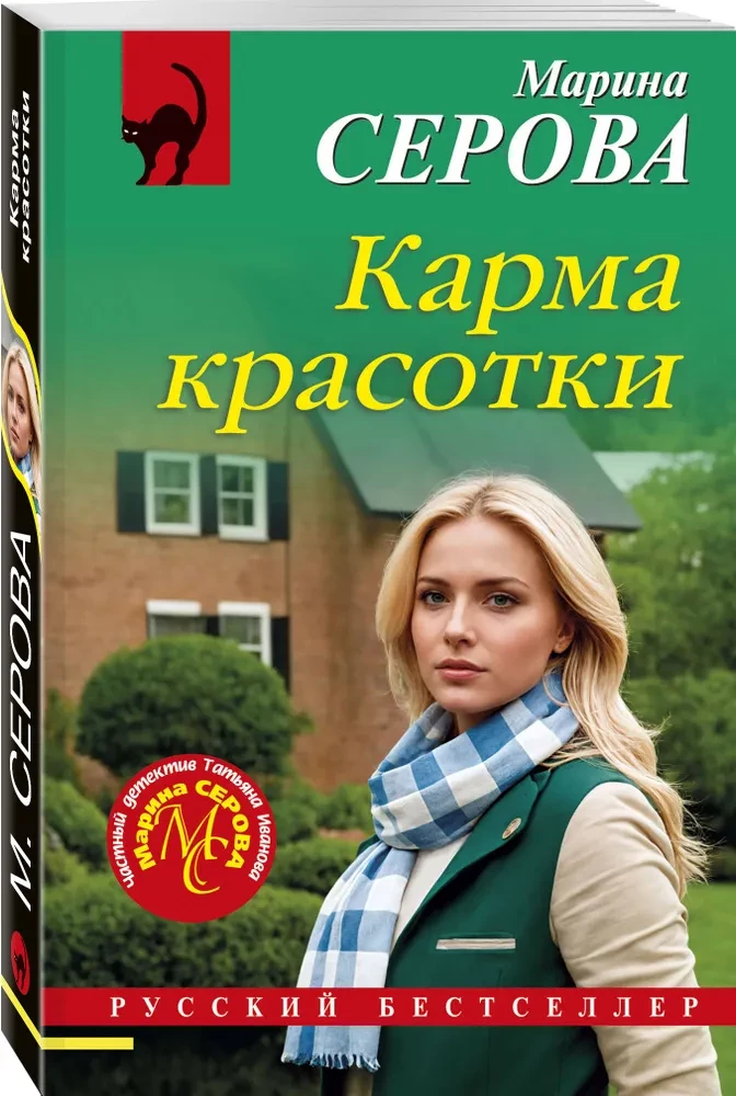 Karmos gražuolė