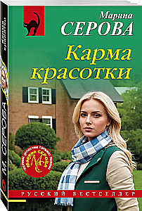 Karmos gražuolė