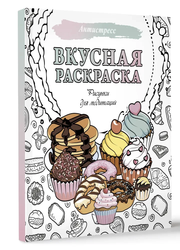 Smaczne kolorowanki. Rysunki do medytacji