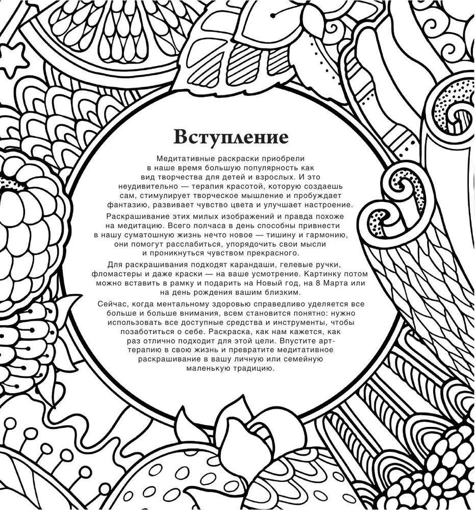 Smaczne kolorowanki. Rysunki do medytacji