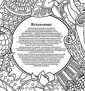 Smaczne kolorowanki. Rysunki do medytacji