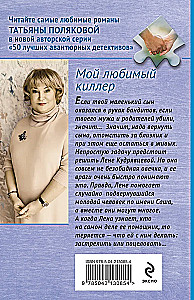 Мой любимый киллер