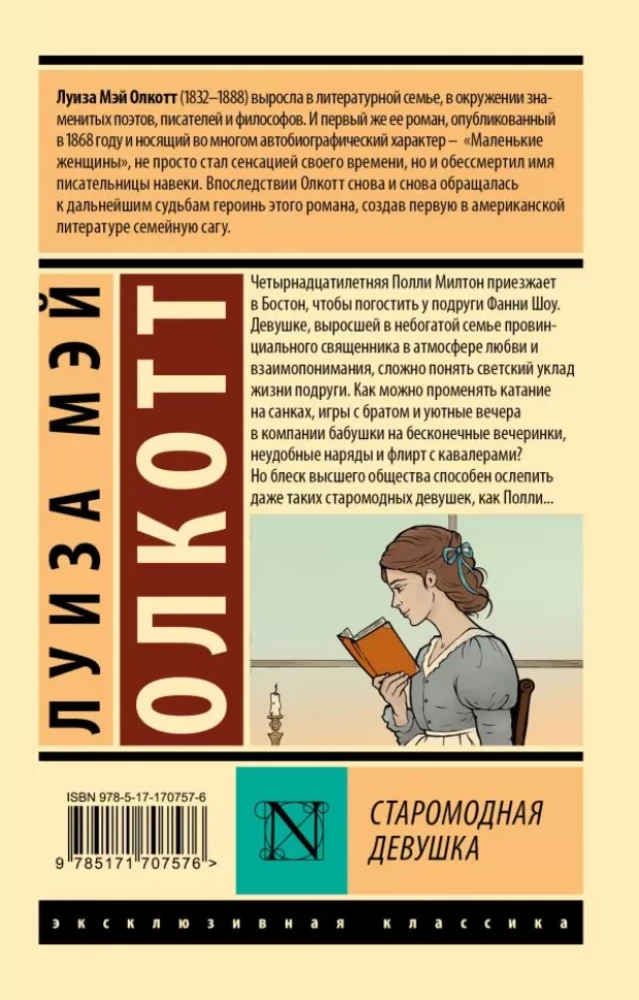 Staromodna dziewczyna