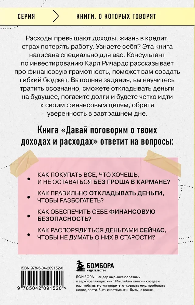 Давай поговорим о твоих доходах и расходах