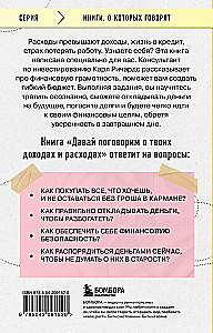 Давай поговорим о твоих доходах и расходах