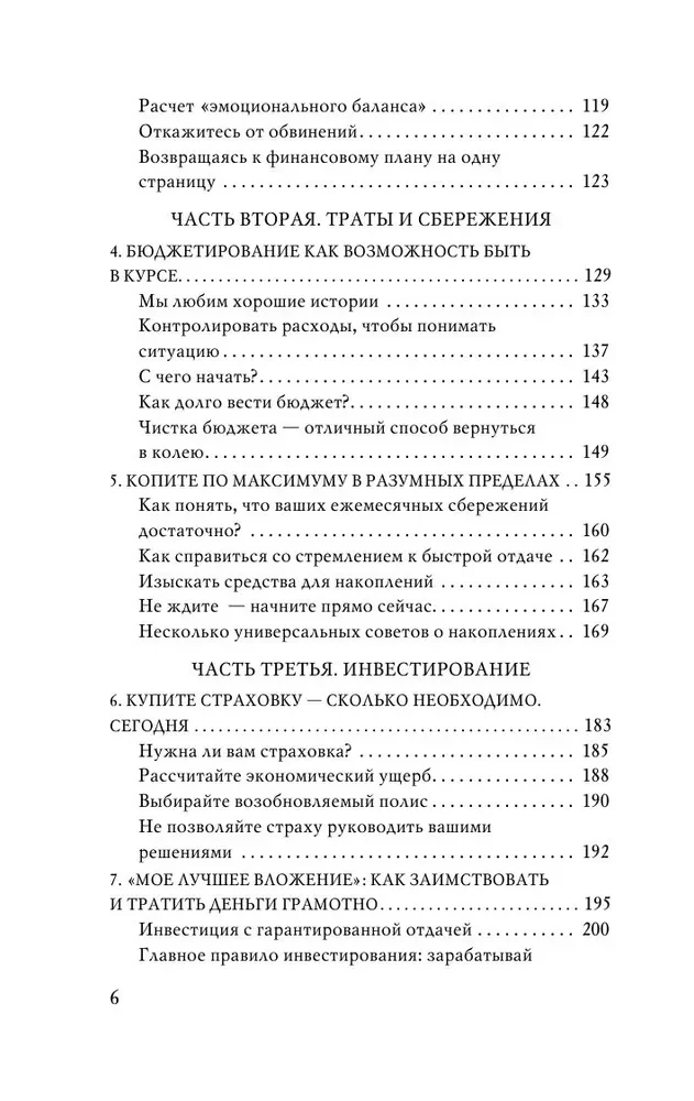Давай поговорим о твоих доходах и расходах