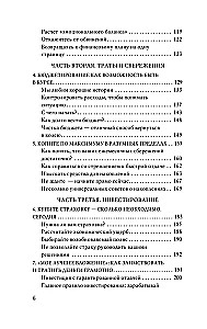 Давай поговорим о твоих доходах и расходах
