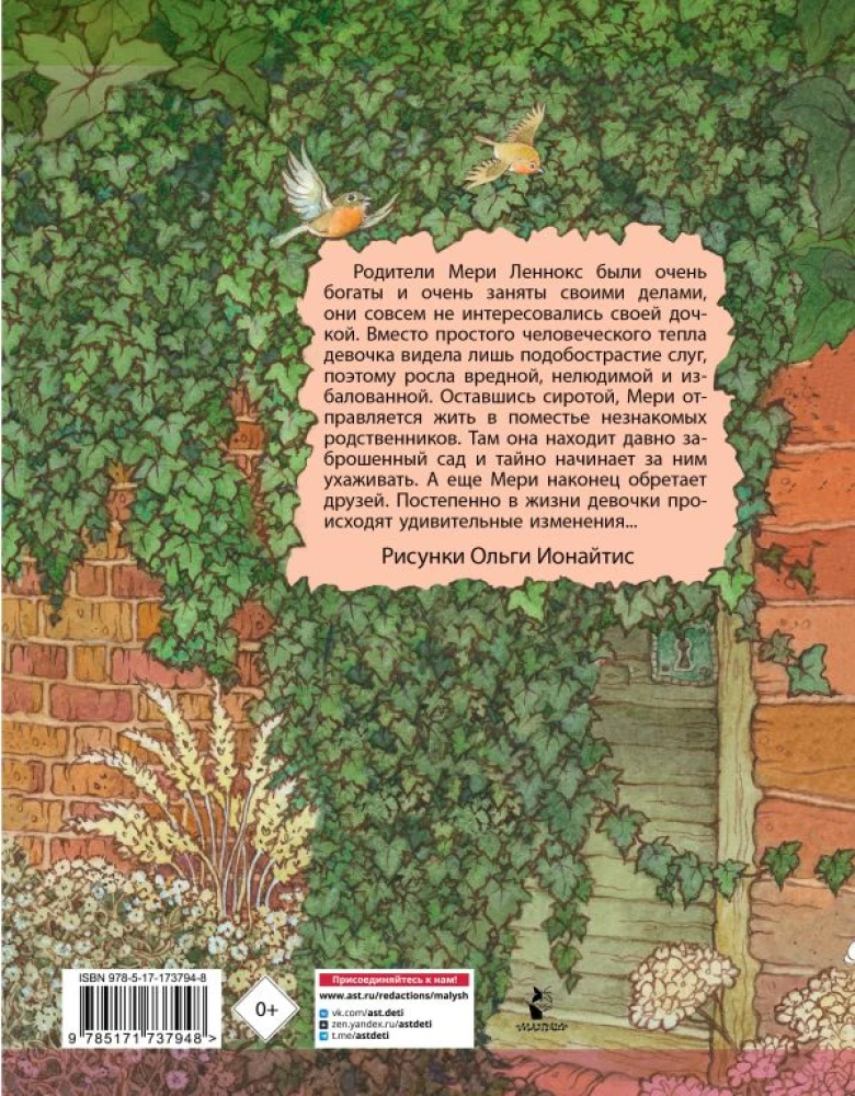 Der geheimnisvolle Garten
