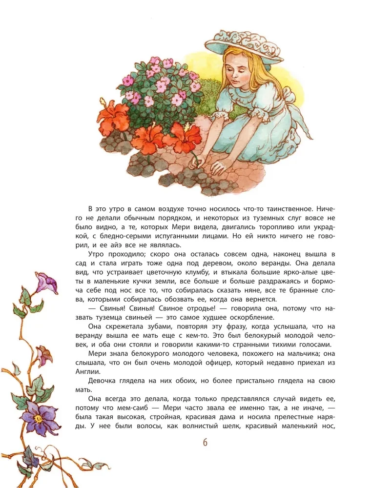 Der geheimnisvolle Garten