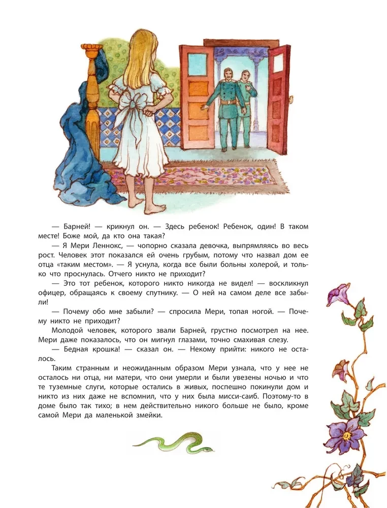 Der geheimnisvolle Garten