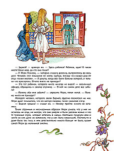 Der geheimnisvolle Garten