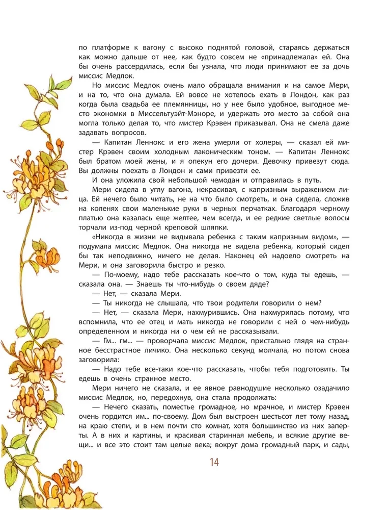 Der geheimnisvolle Garten