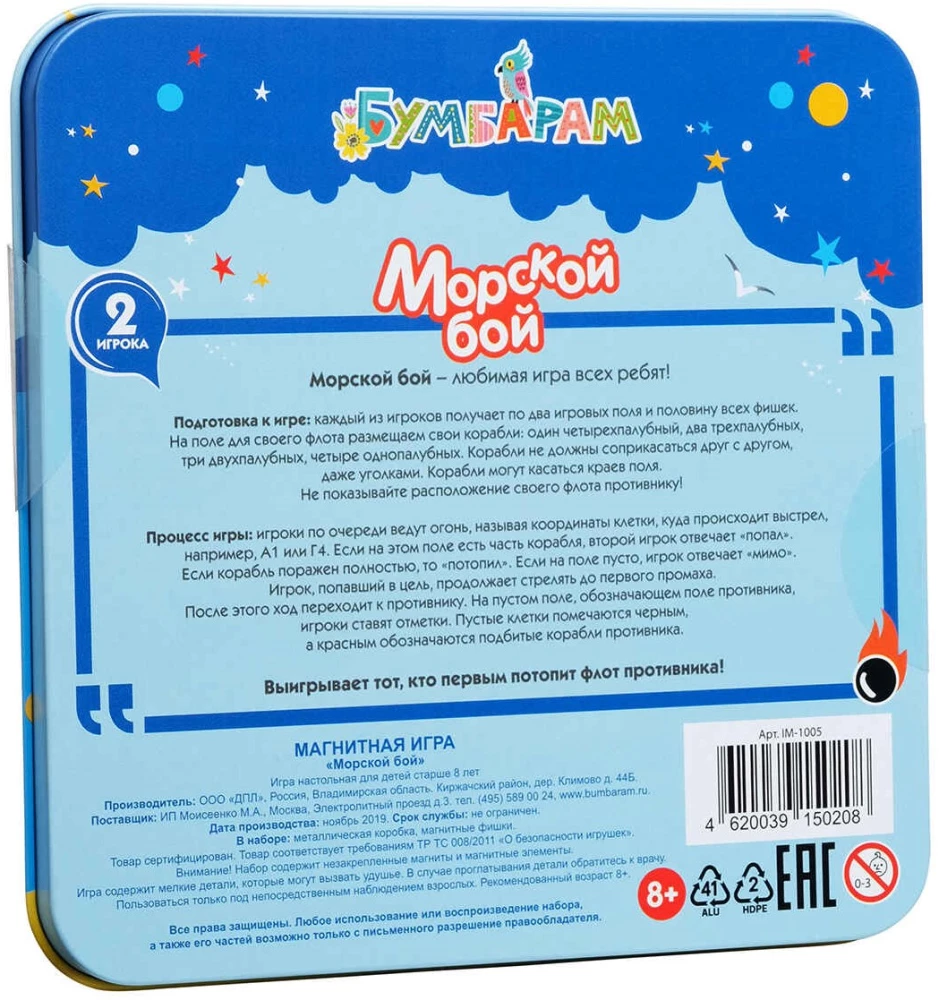 Gra magnetyczna - Bitwa morska