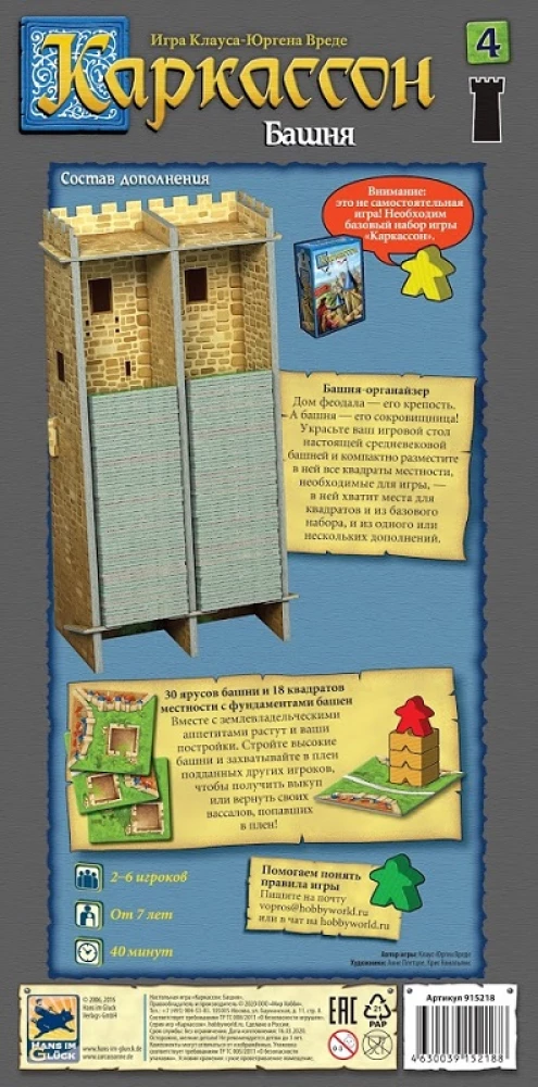 Brettspiel - Carcassonne. Turm (Erweiterung)
