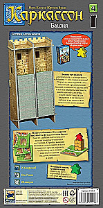 Brettspiel - Carcassonne. Turm (Erweiterung)