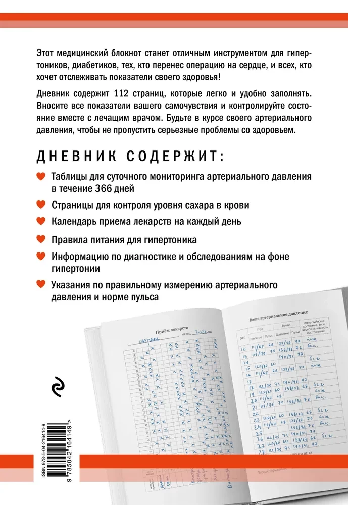 Blood Pressure Diary