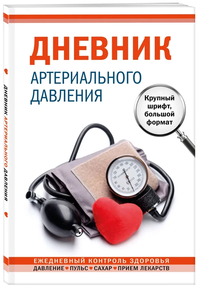 Blood Pressure Diary