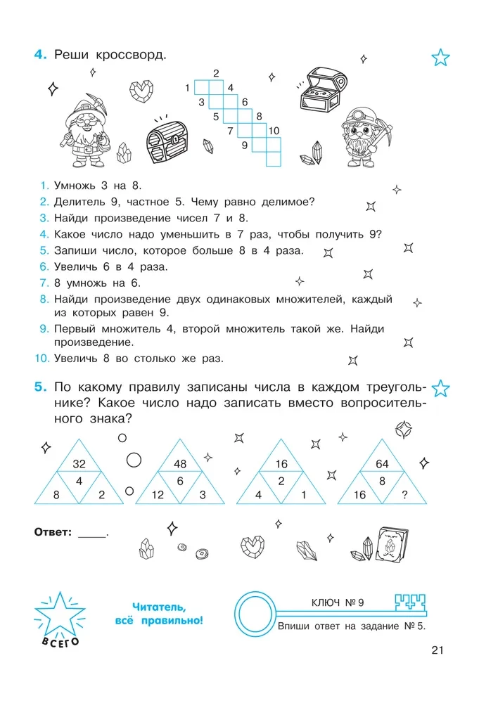 Mathematical Puzzles