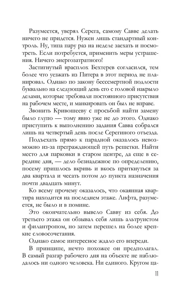 Французское наследство