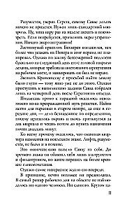 Французское наследство