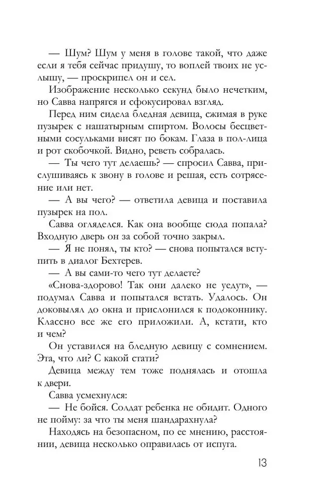 Французское наследство