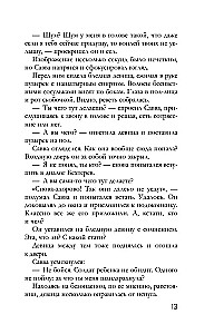 Французское наследство