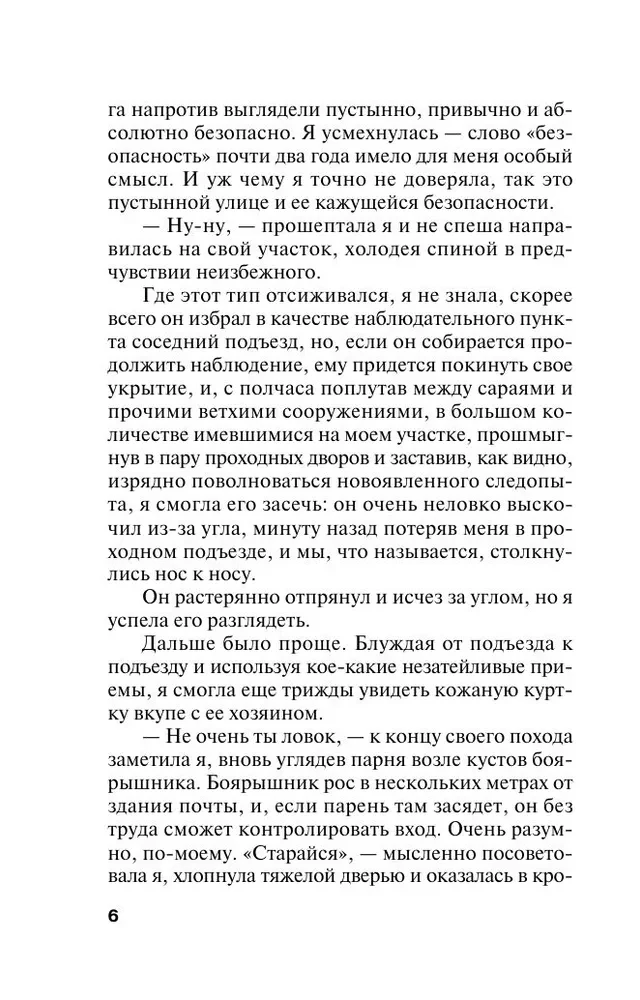 Мой любимый киллер