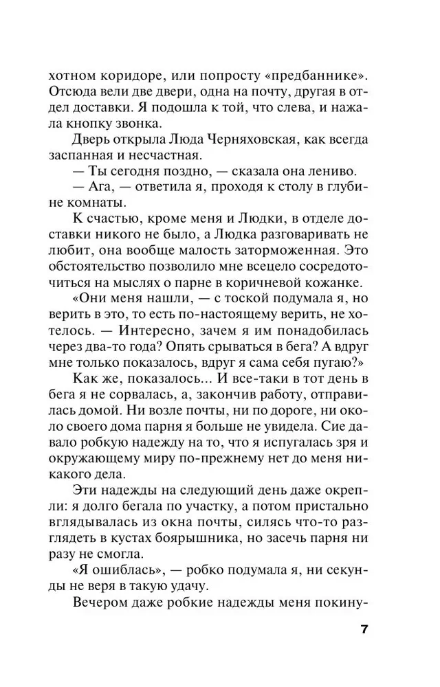 Мой любимый киллер