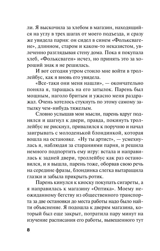Мой любимый киллер
