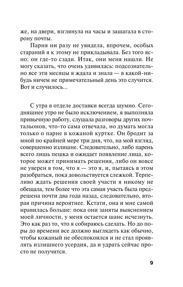 Мой любимый киллер