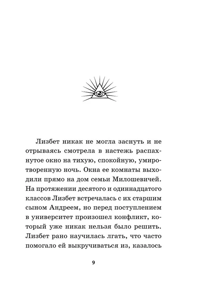 In Love with Science. In Love with Magic