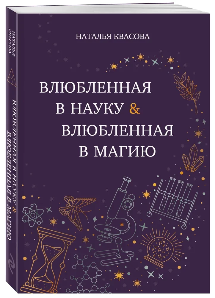 In Love with Science. In Love with Magic