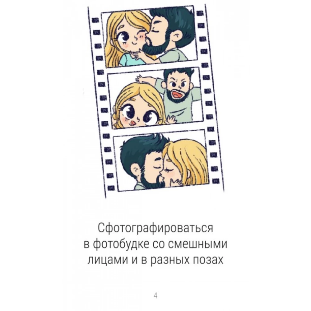 Board game - 50 Dates
