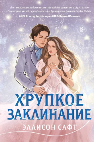 Trapus užkeikimas