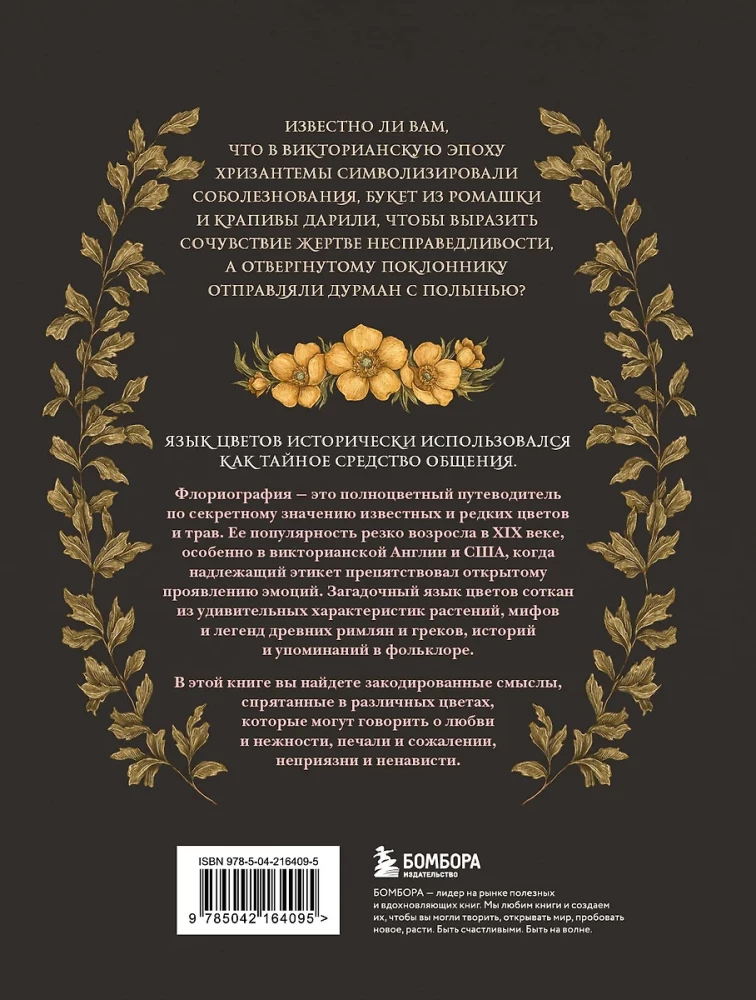 Florijografija. Kišeninis vadovas pagal viktorijos gėlių kalbą