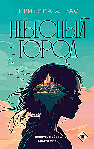 Heavenly City