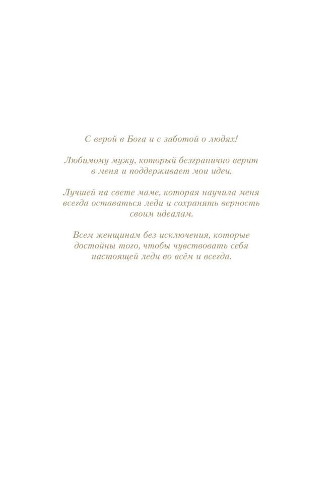 Philosophy of a Lady. The Art of Everyday Elegance