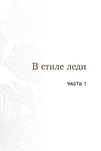 Philosophy of a Lady. The Art of Everyday Elegance