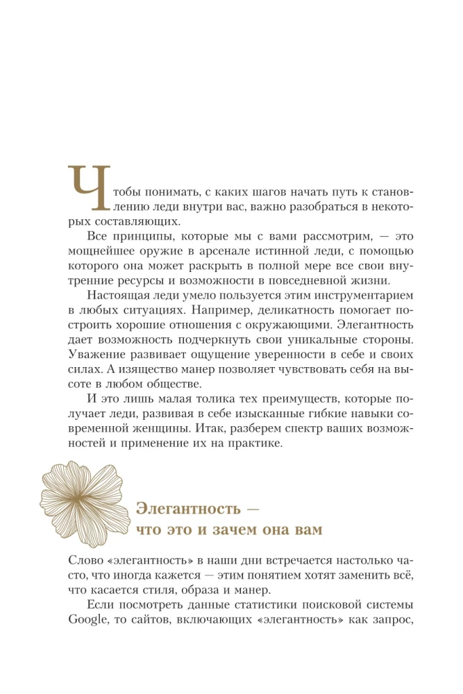 Philosophy of a Lady. The Art of Everyday Elegance