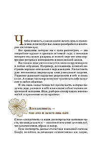 Philosophy of a Lady. The Art of Everyday Elegance
