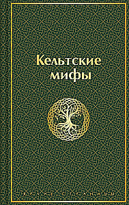 Keltų mitai