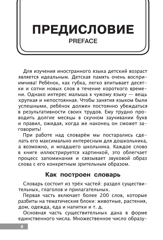 English-Russian Picture Dictionary