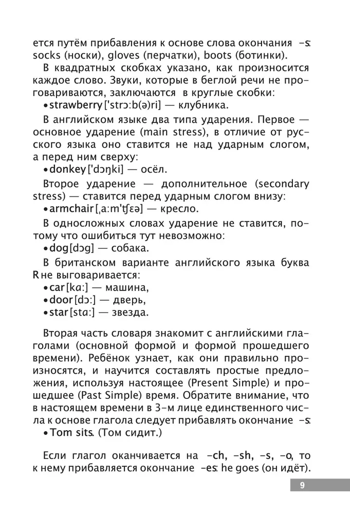 English-Russian Picture Dictionary