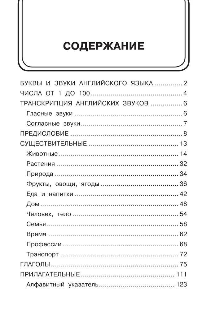 English-Russian Picture Dictionary