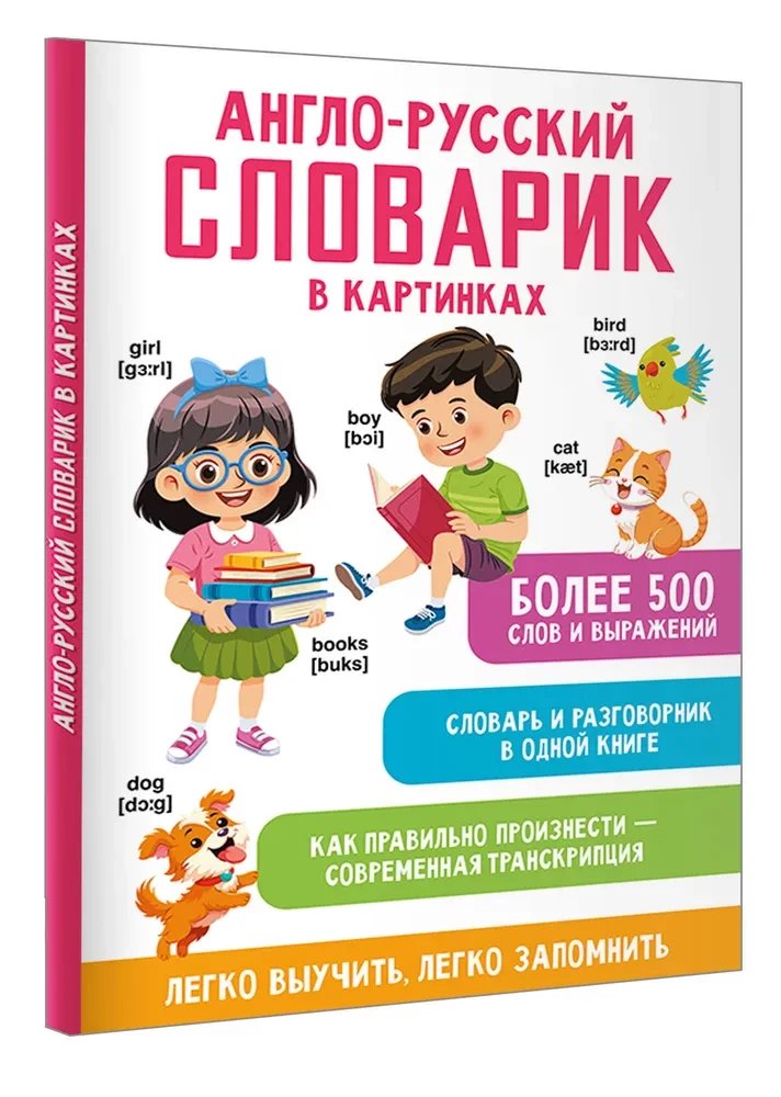 English-Russian Picture Dictionary