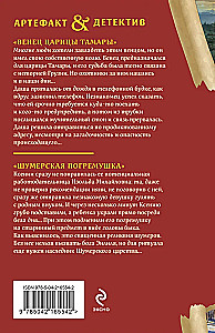 The Crown of Queen Tamara. Sumerian Rattle