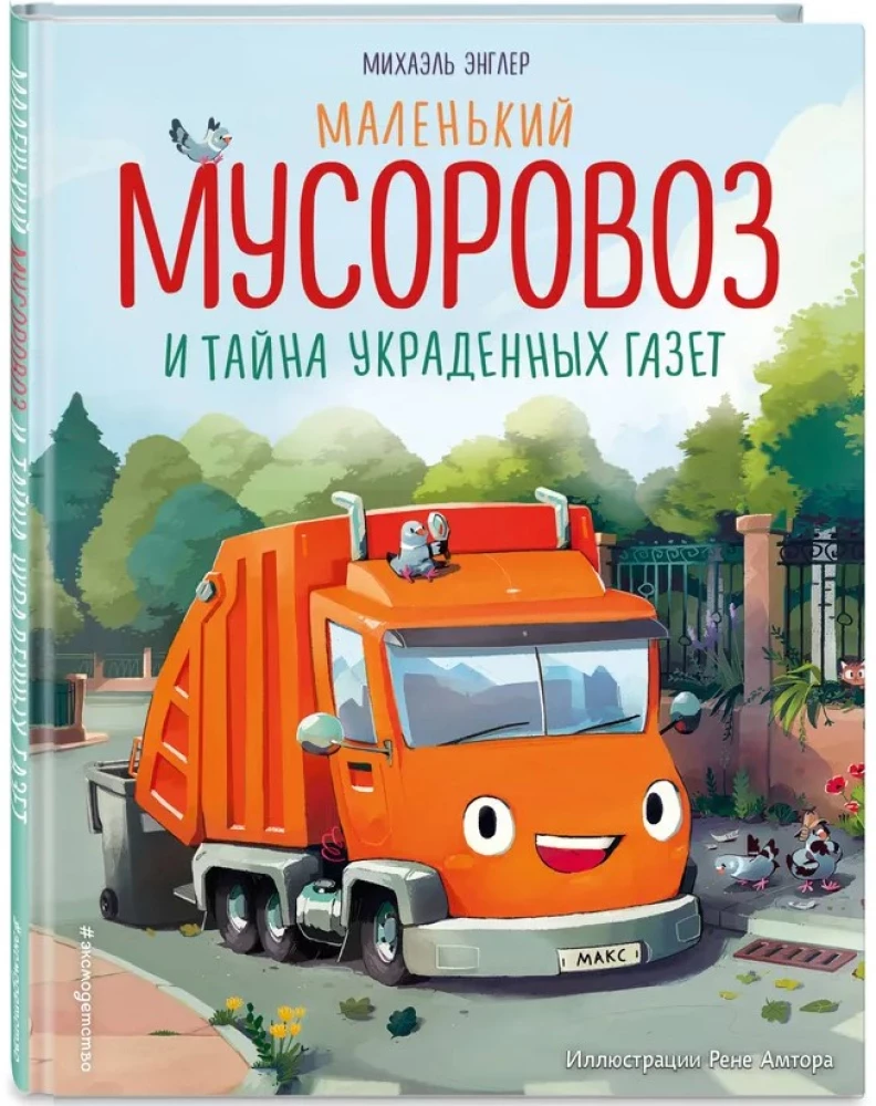 Mały śmieciarka i tajemnica skradzionych gazet