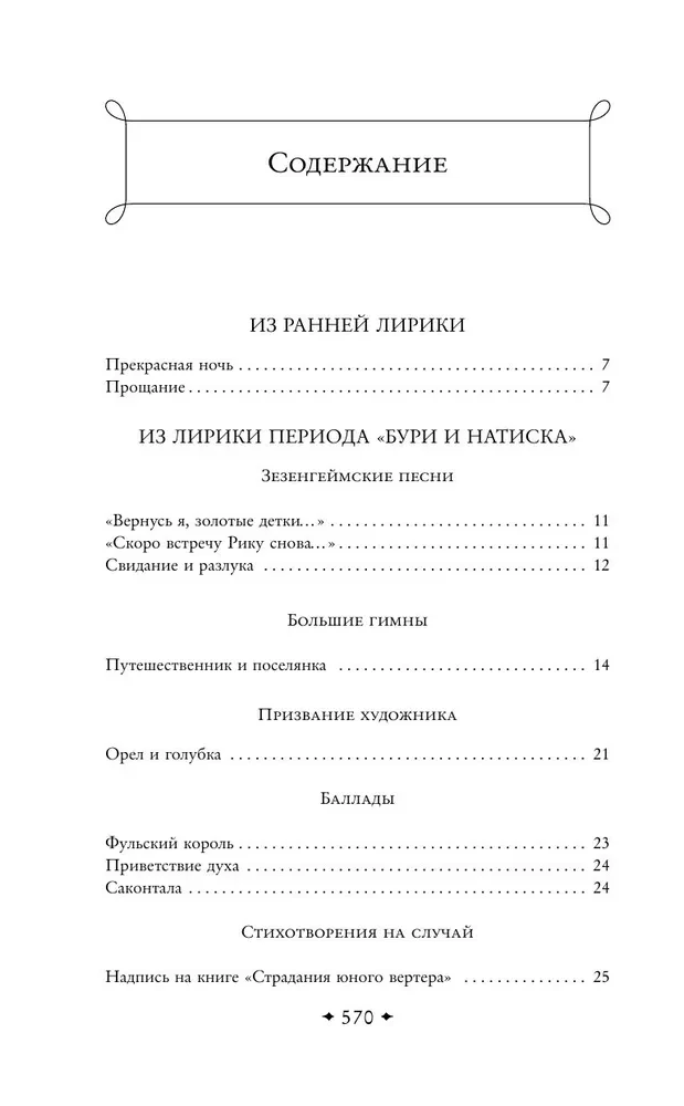 Fausts. Dzejoļi