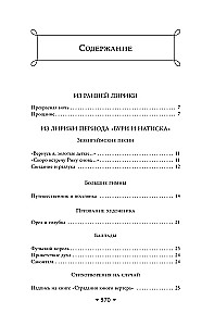Fausts. Dzejoļi
