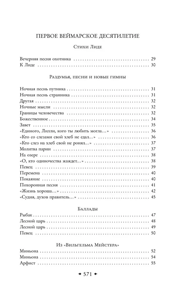 Fausts. Dzejoļi